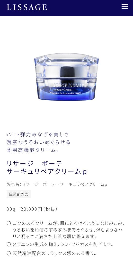 リサージ　ボーテ　サーキュリペアクリーム　8g×3個セット 24g