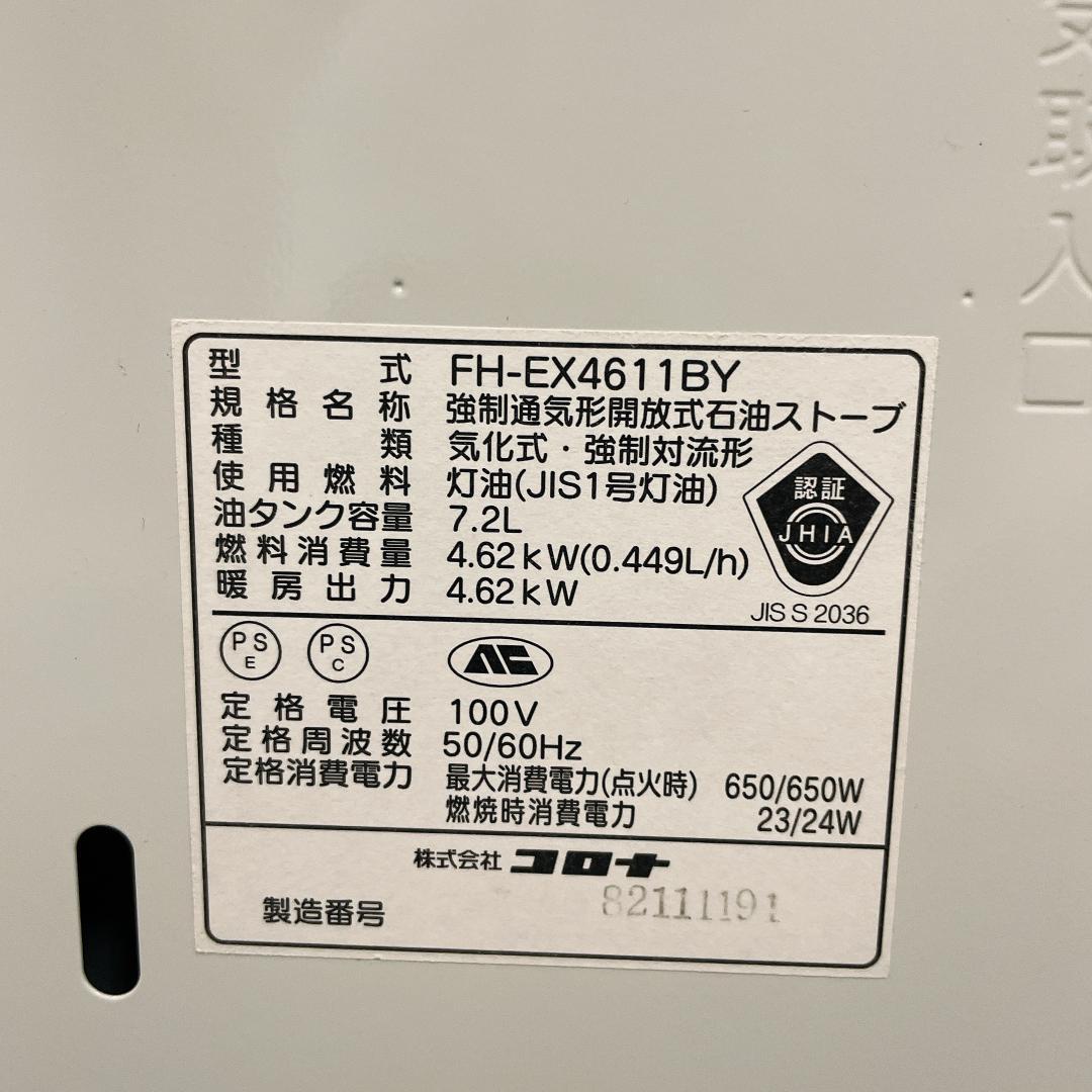 コロナ　石油ファンヒーター　FH-EX4611BY　11年製