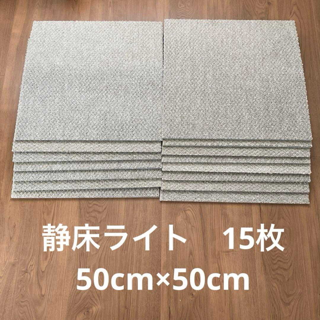 静床ライト 15枚セット 防音カーペット 防音マット 端材オマケ付き