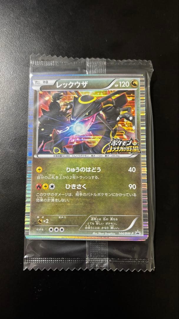 ポケモン ノブナガ野野望 未開封レックウザカード