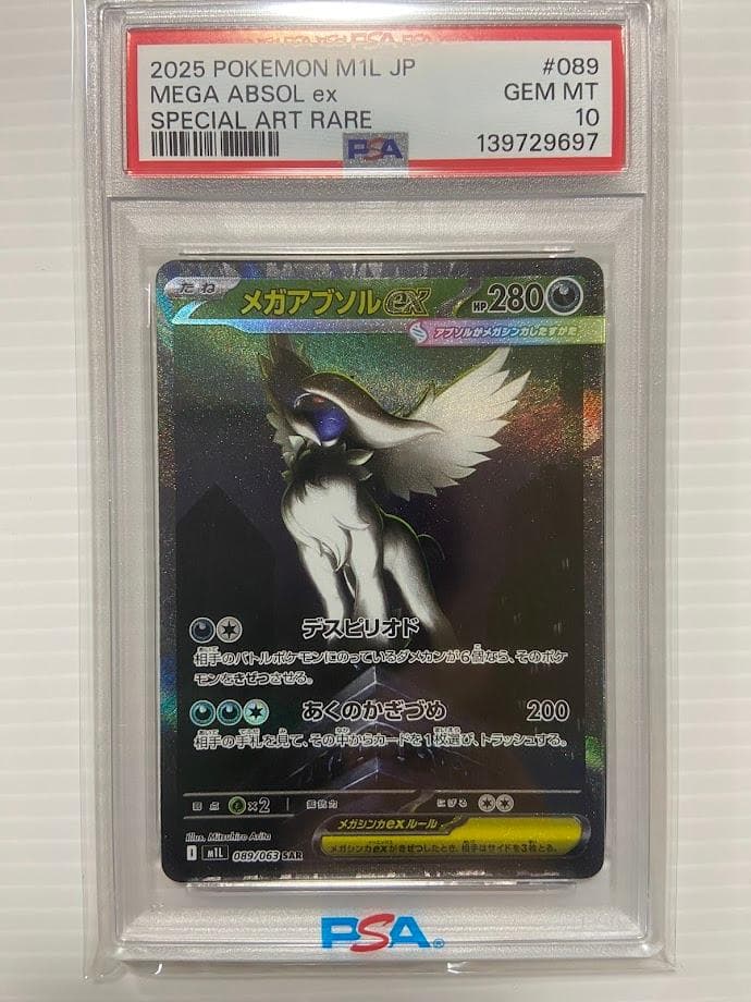 【PSA10】メガアブソルex SAR [M1L 089/063]