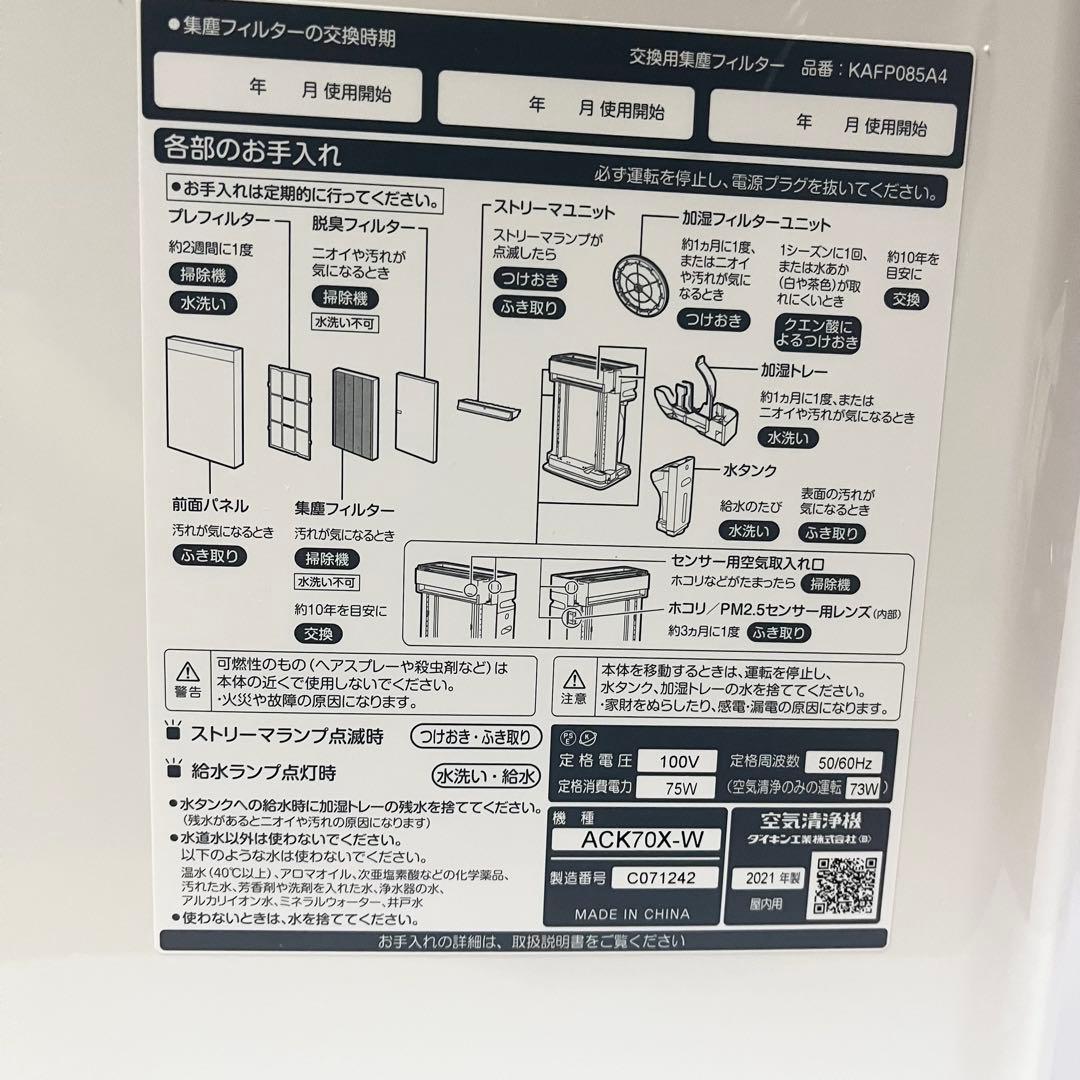 ダイキン 加湿ストリーマ空気清浄機 ACK70X DAIKIN