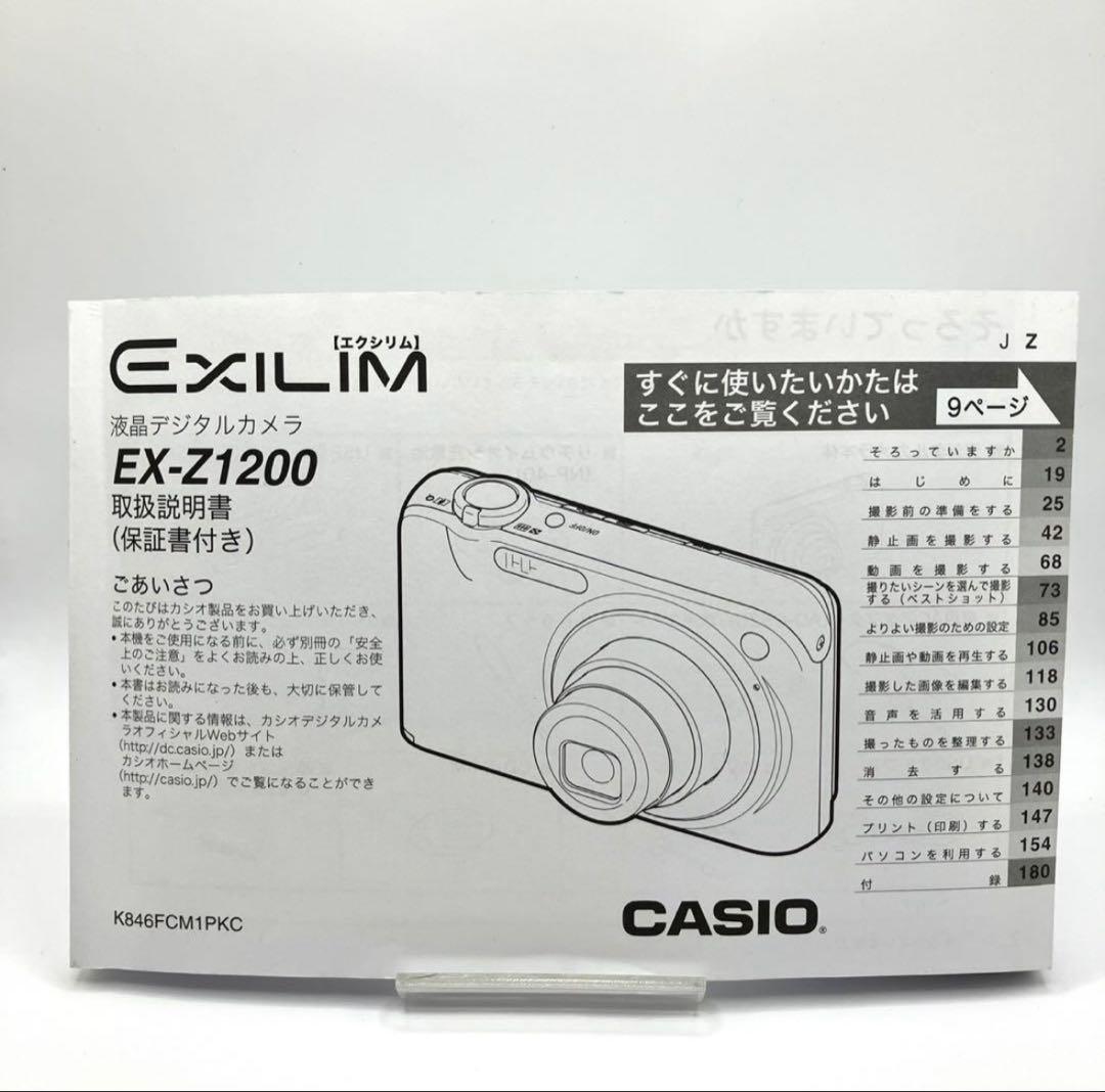 【美品/付属品完備】CASIO EXILIM EX-Z1200 デジカメ 動作品
