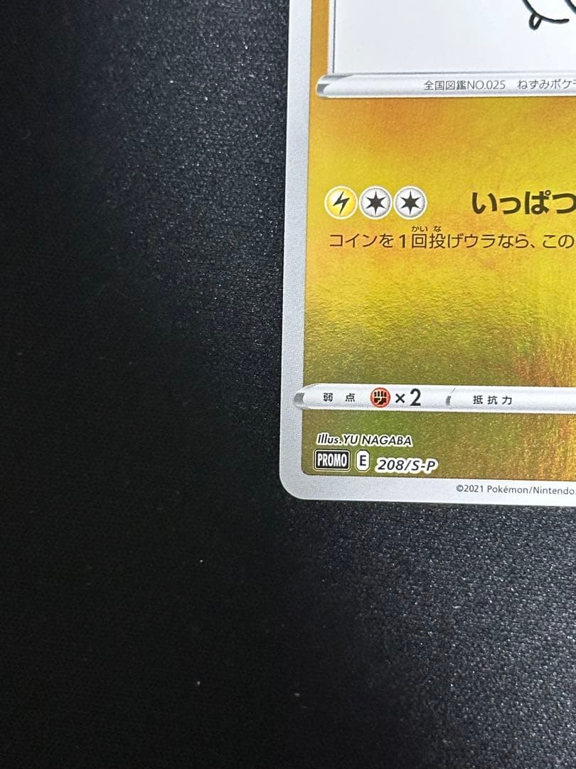 ピカチュウ　YU NAGABA×ポケモンカードゲーム PROMO S-Pプロモ…