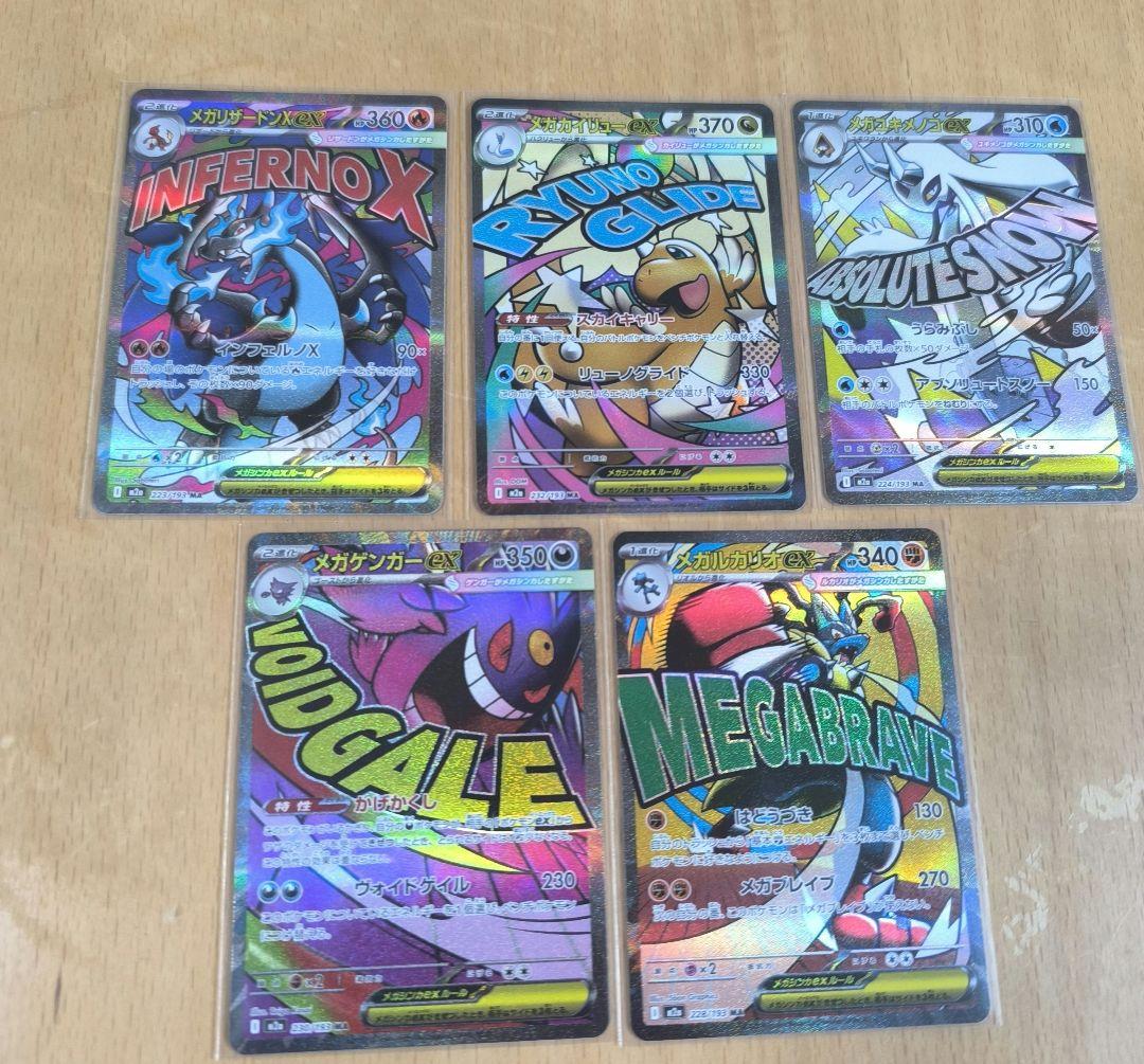 メガリザードンX　メガゲンガー　MA　5枚セット　MEGAドリームEX