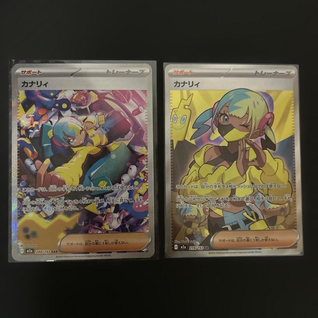 カナリィSAR.SR 2枚セット