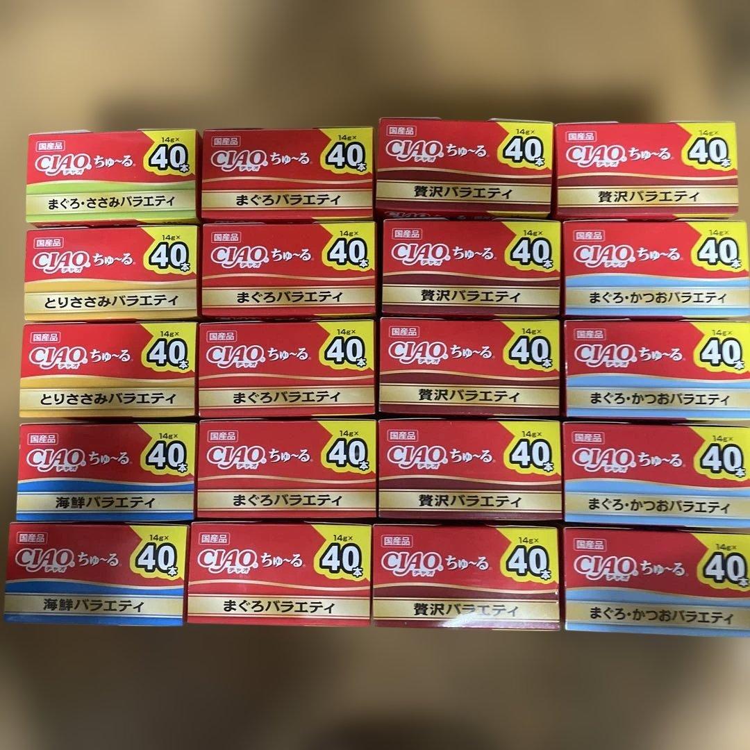 CIAO まぐろ 贅沢 バラエティ 40本入り 20箱セット 計800本
