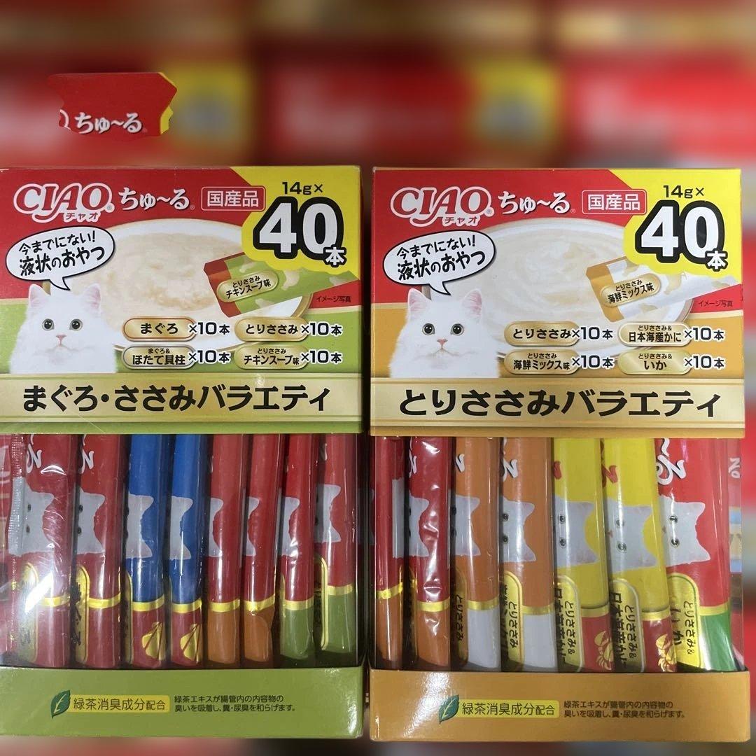 CIAO まぐろ 贅沢 バラエティ 40本入り 20箱セット 計800本