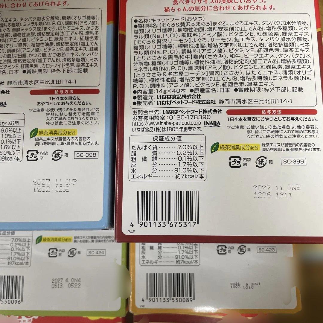 CIAO まぐろ 贅沢 バラエティ 40本入り 20箱セット 計800本