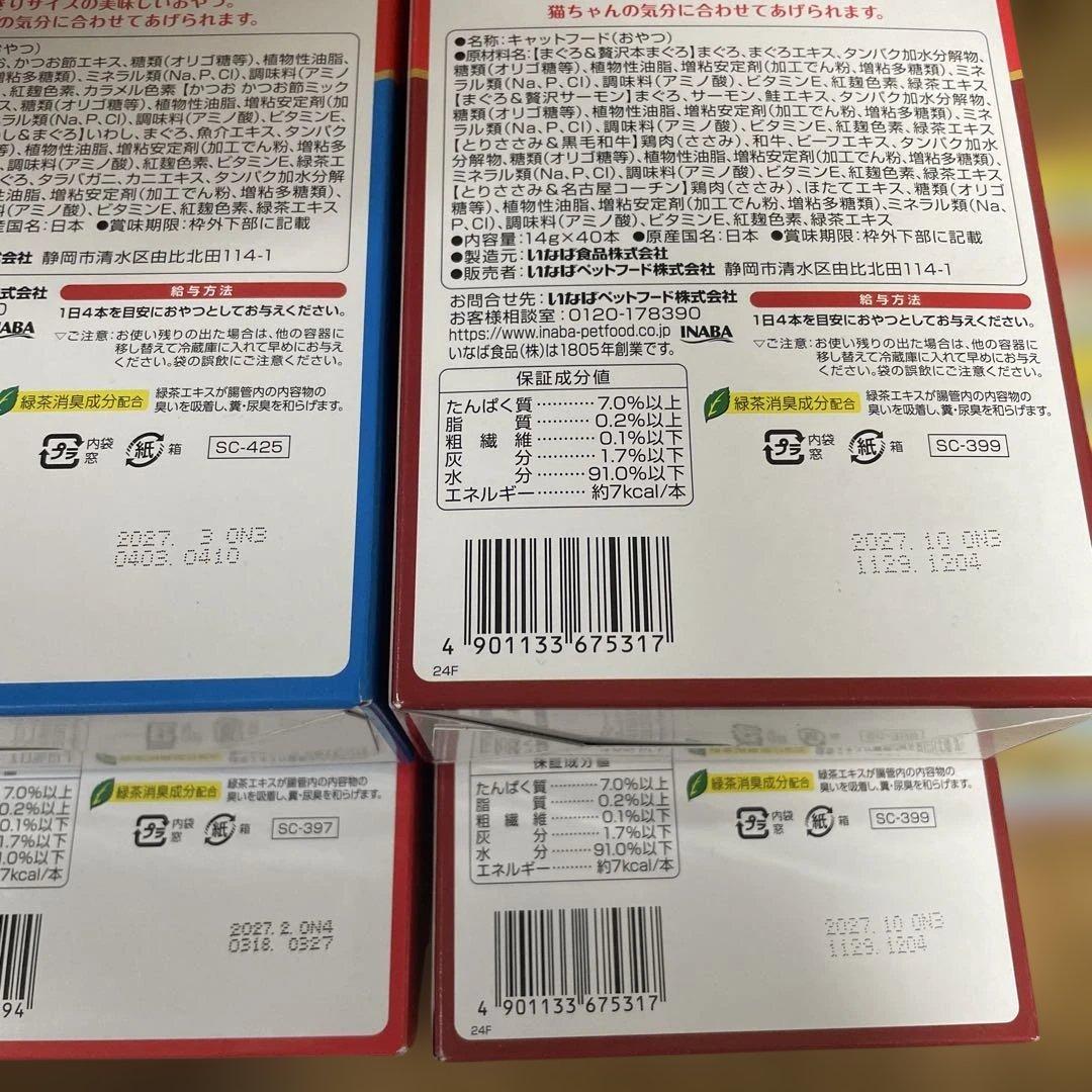 CIAO まぐろ 贅沢 バラエティ 40本入り 20箱セット 計800本