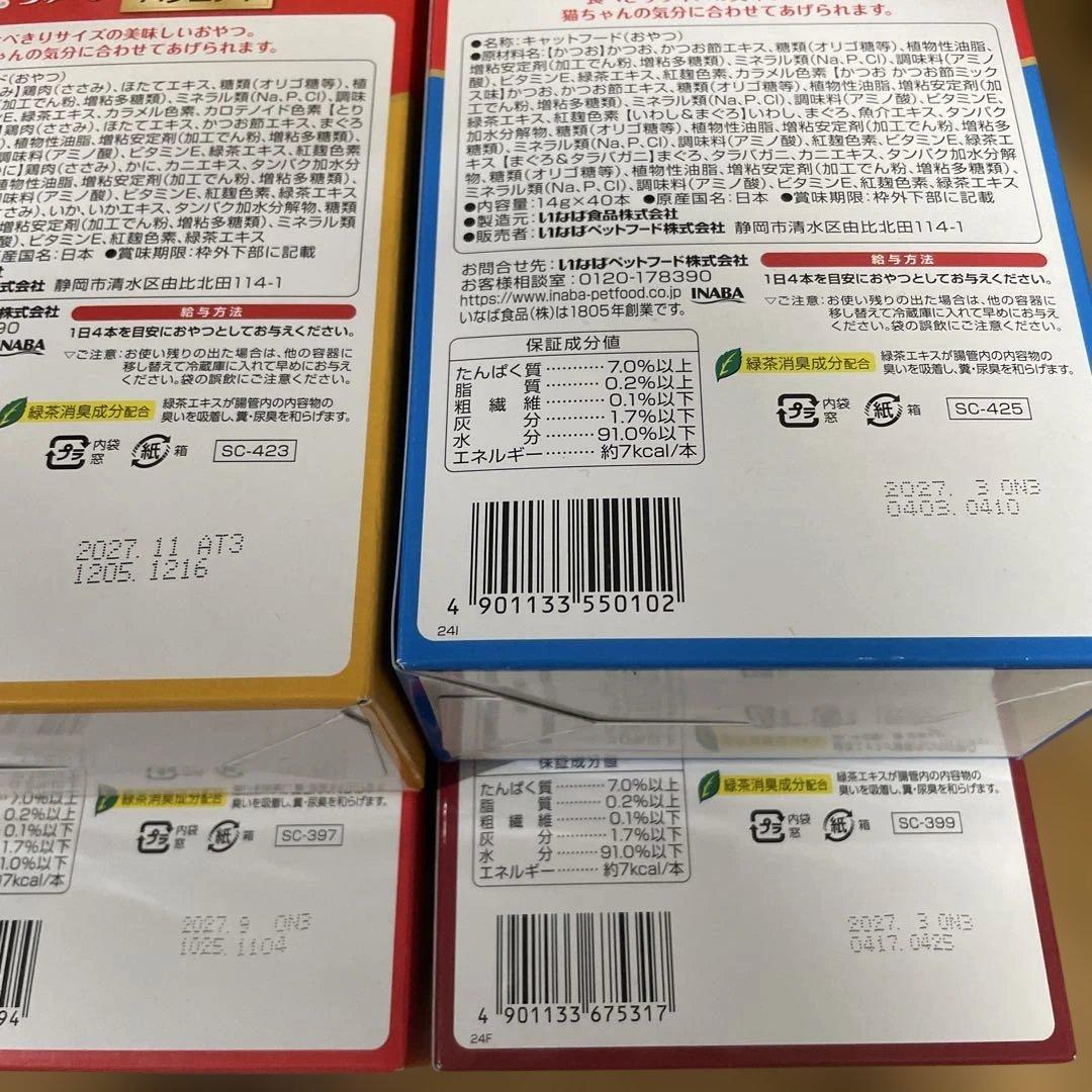 CIAO まぐろ 贅沢 バラエティ 40本入り 20箱セット 計800本