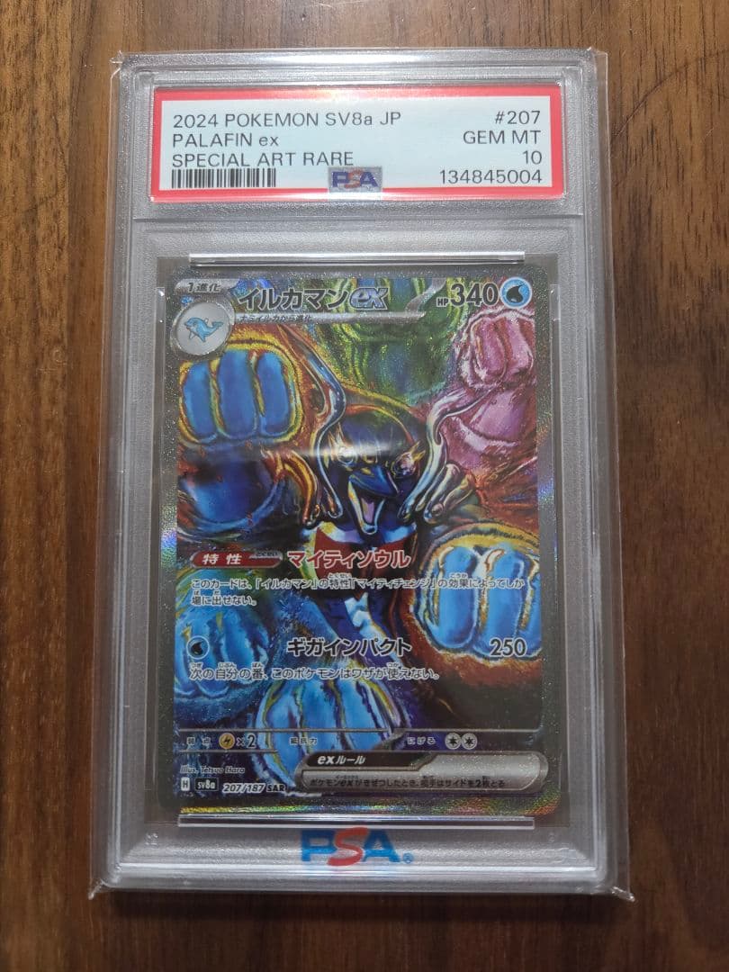 【PSA10】 イルカマンex SAR SV8a テラスタルフェス