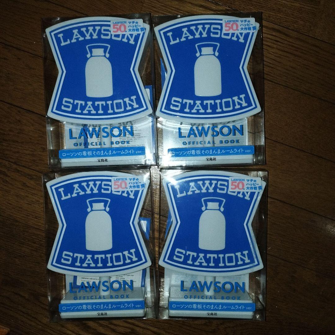 【新品未開封】4個セットローソンの看板そのまんまルームライト ver. 限定生産
