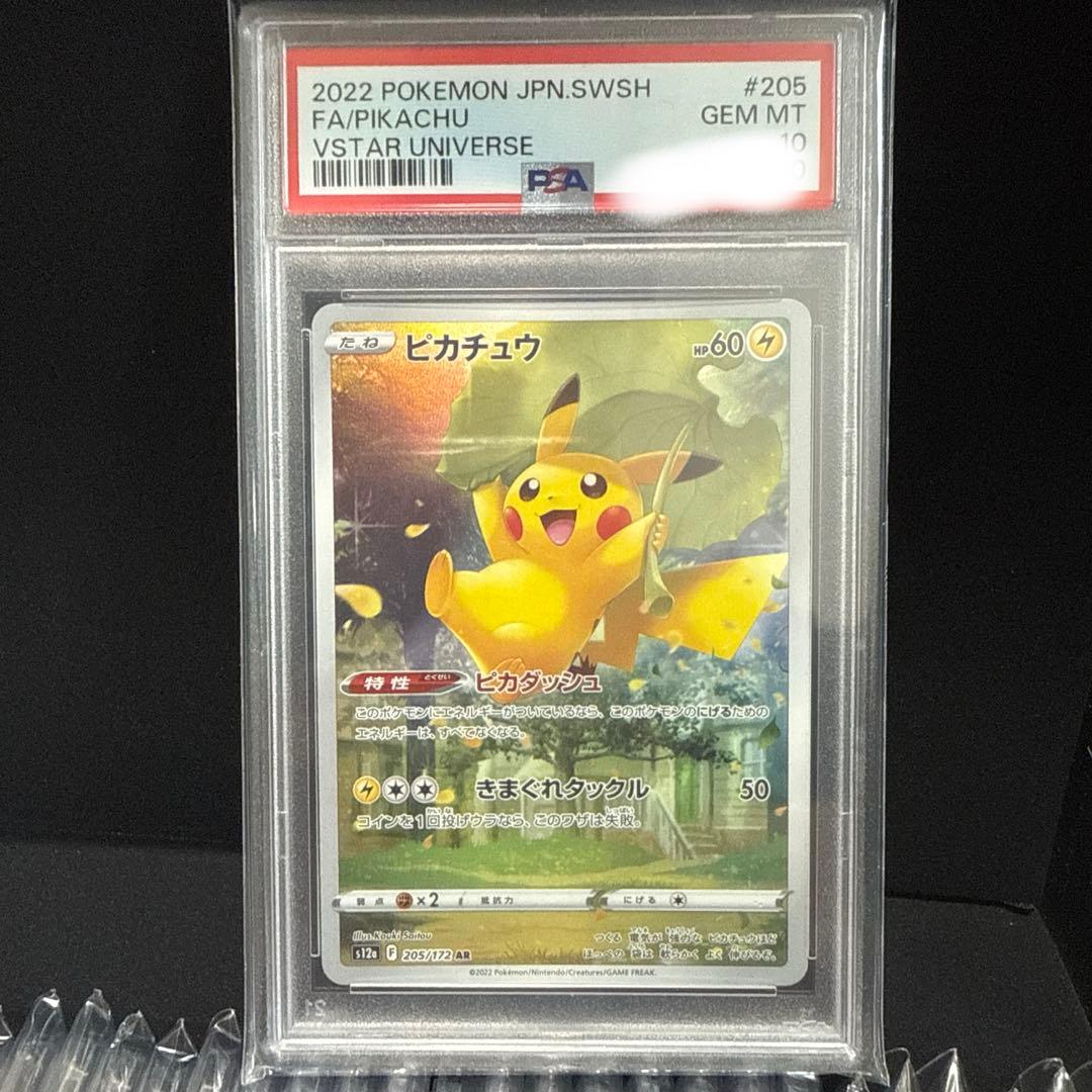あ*✨様 ピカチュウ AR PSA10
