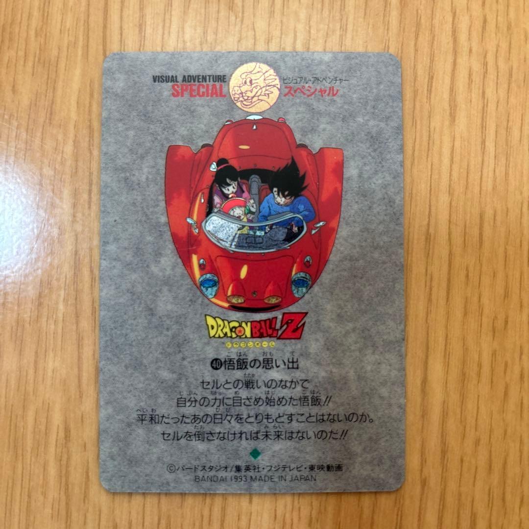 ビジュアルアドベンチャー SPECIAL ドラゴンボール