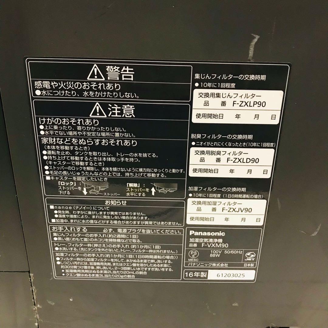 パナソニック F-VXM90 2016年モデル、