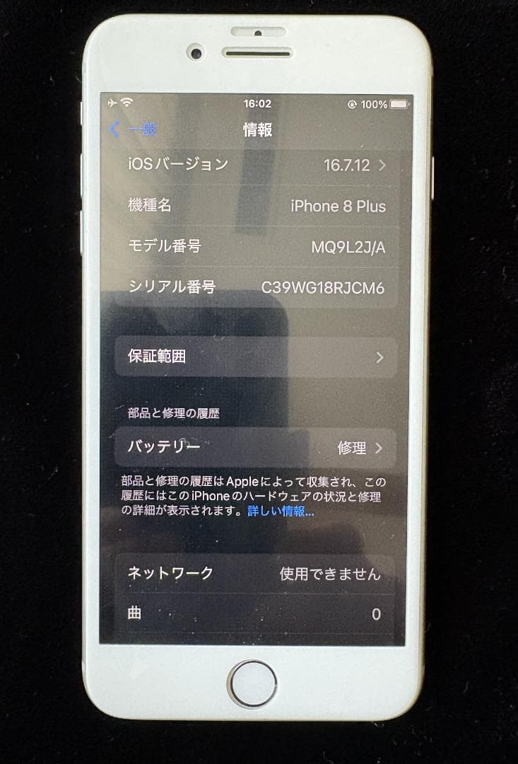 iPhone 8 Plus シルバー 64GB