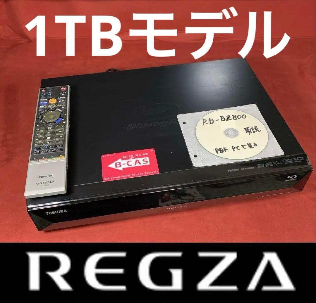2番組同時録画 整備済み REGZA RD-BZ800 内部徹底清掃 正常動作