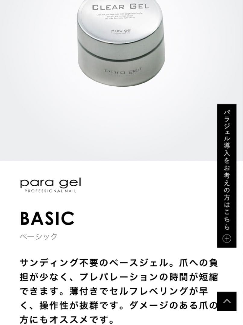 TY パラジェル　ベース　トップ　スカルプセット