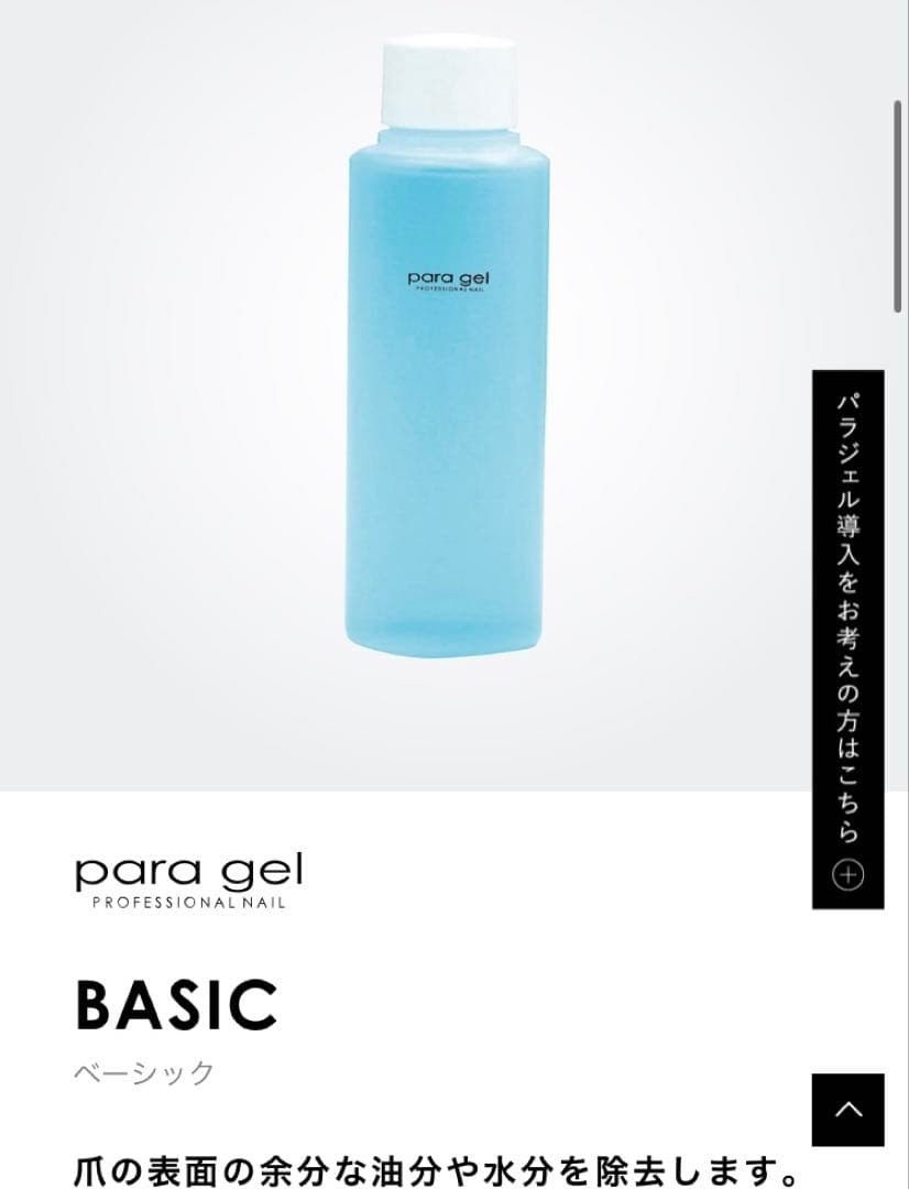 TY パラジェル　ベース　トップ　スカルプセット