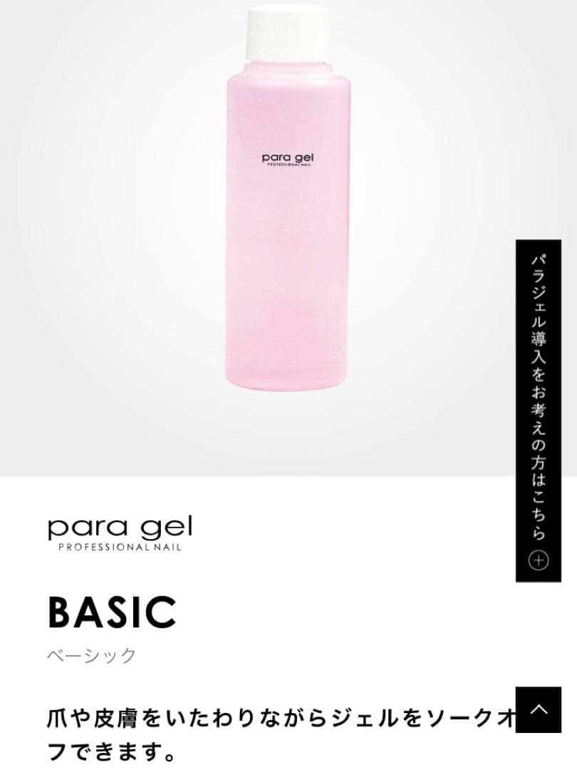 TY パラジェル　ベース　トップ　スカルプセット