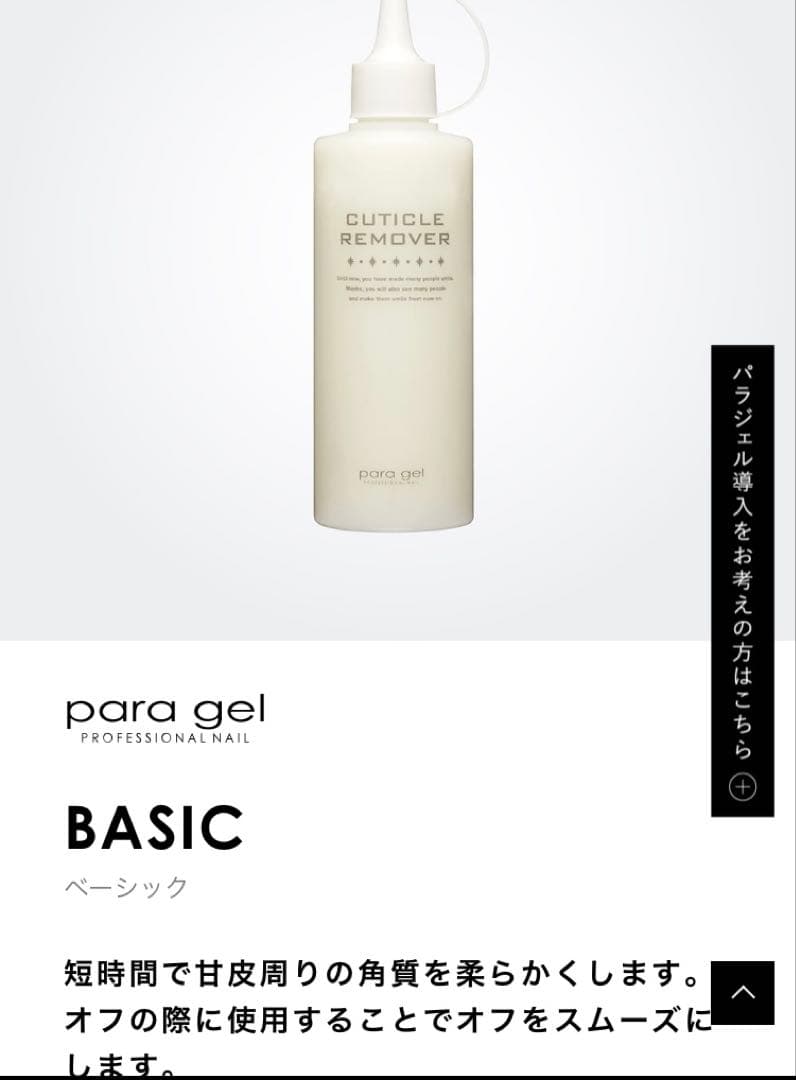 TY パラジェル　ベース　トップ　スカルプセット