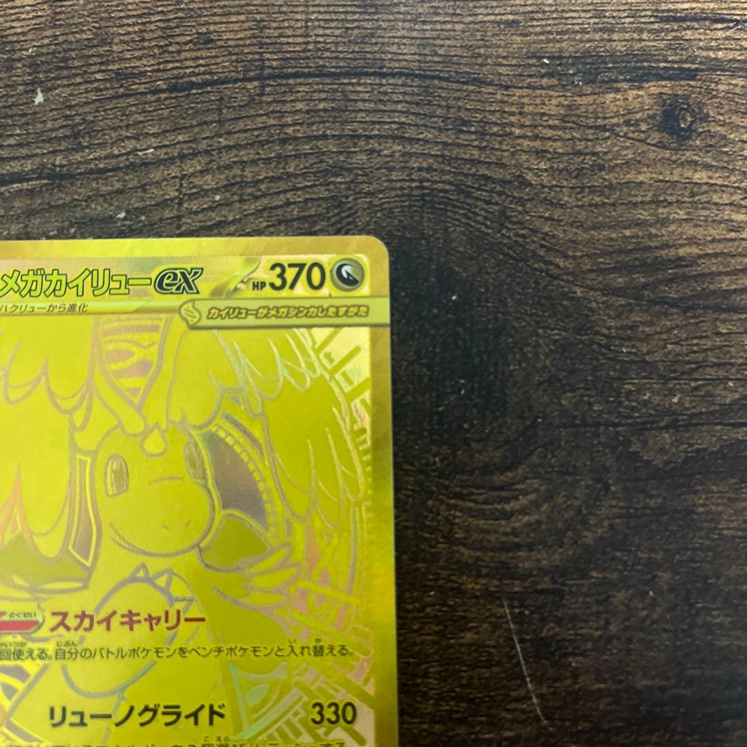【美品】ポケモンカード メガカイリューex MUR MEGAドリームex