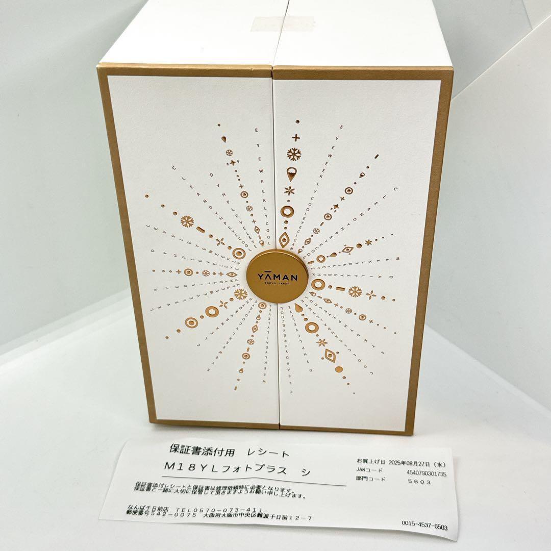 【新品未開封】保証書付　ヤーマン美顔器フォトプラス シャイニー シャンパンピンク