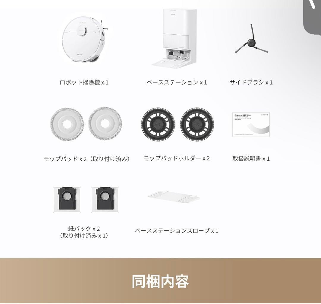 dreame D20 Ultra 全自動ベースステーション