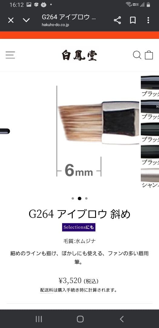 白鳳堂　新品　まとめセット売り