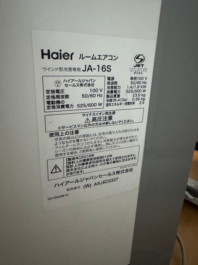 ハイアール　Haier 窓用ルームエアコン　冷房　エアコン　窓用エアコン