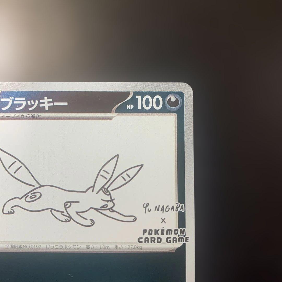 ブラッキー　プロモ　nagaba yu 長場雄