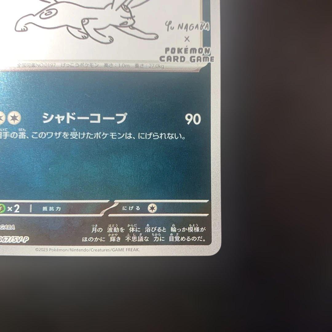 ブラッキー　プロモ　nagaba yu 長場雄