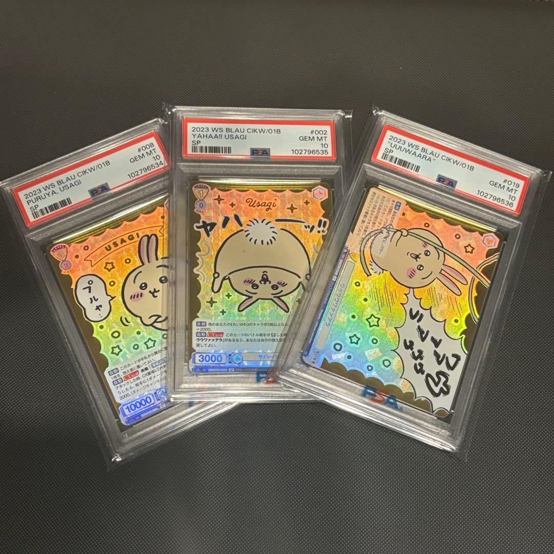 ちいかわ　ヴァイスシュヴァルツブラウ　うさぎSP 連番PSA10