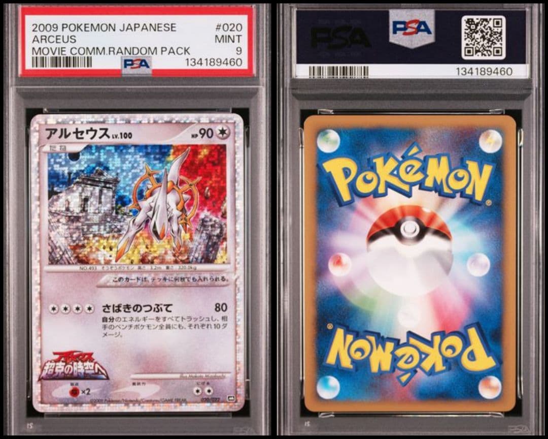 【PSA9】ポケカ アルセウス lv.100 020 超克の時空へ プロモ