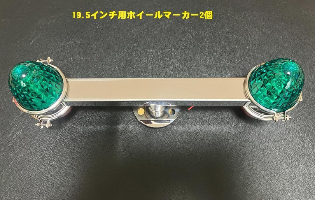 鏡面ステンレス製 大型車用 19.5インチ ホイール マーカー スピンナー 2個