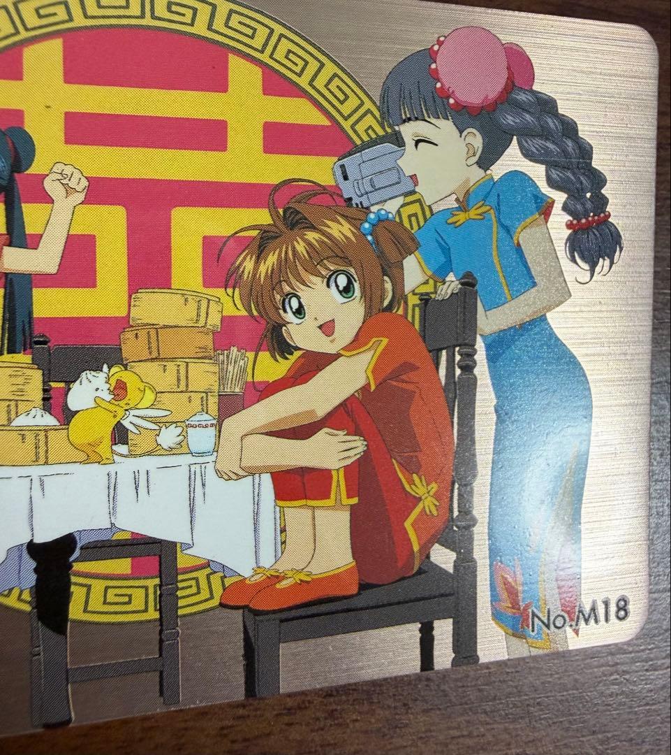 劇場版カードキャプターさくら PPカード メタリックカード No.M18