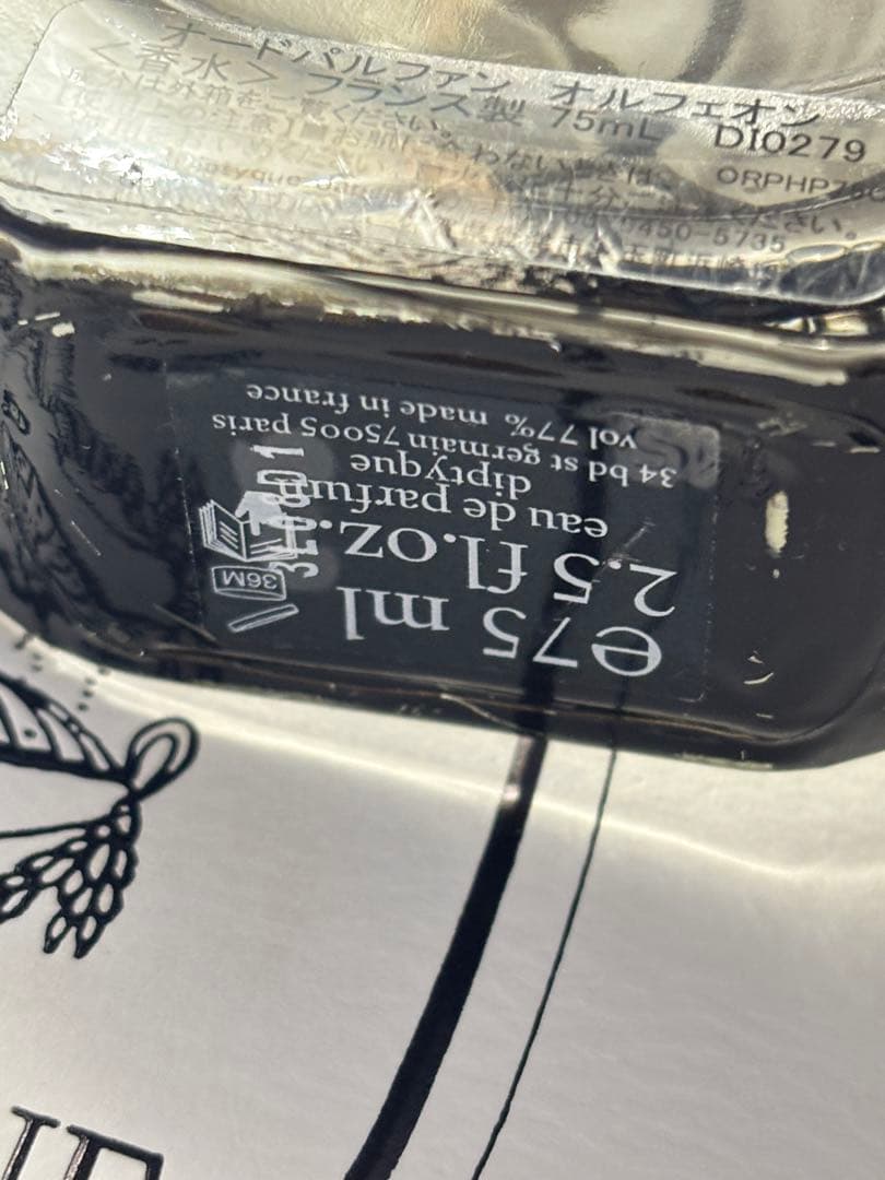 diptyque orpheon オルフェオン オードパルファン 75ml