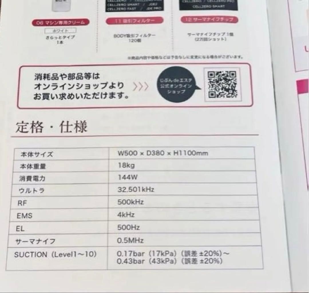 セルゼロスマート じぶんdeエステ 業務用キャビテーション クリーム付き