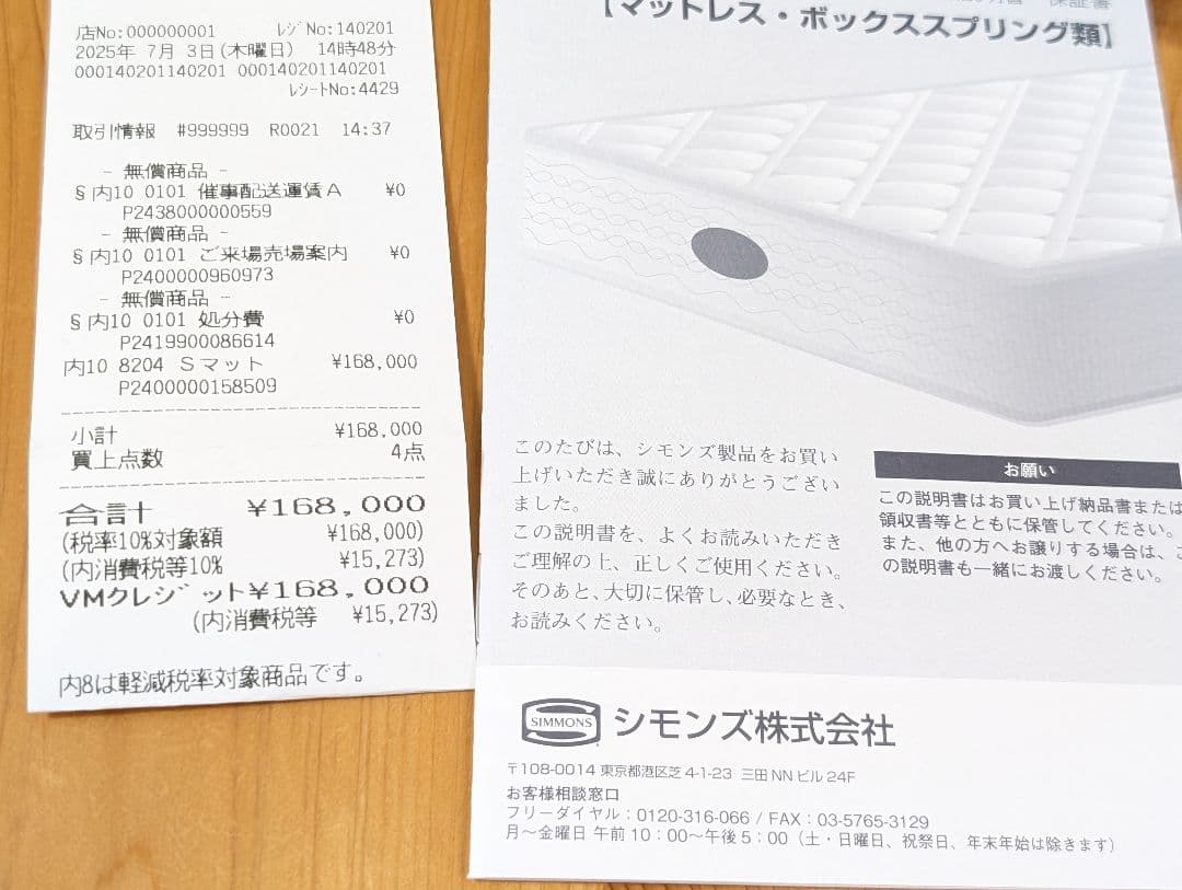 【PB】7月購入 シモンズ シングルマットレス ニューフィット