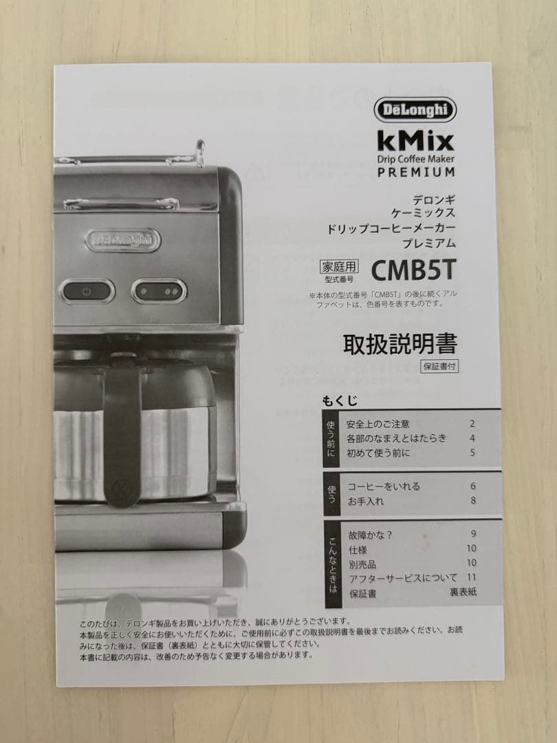 デロンギケーミックスドリップコーヒーメーカープレミアム