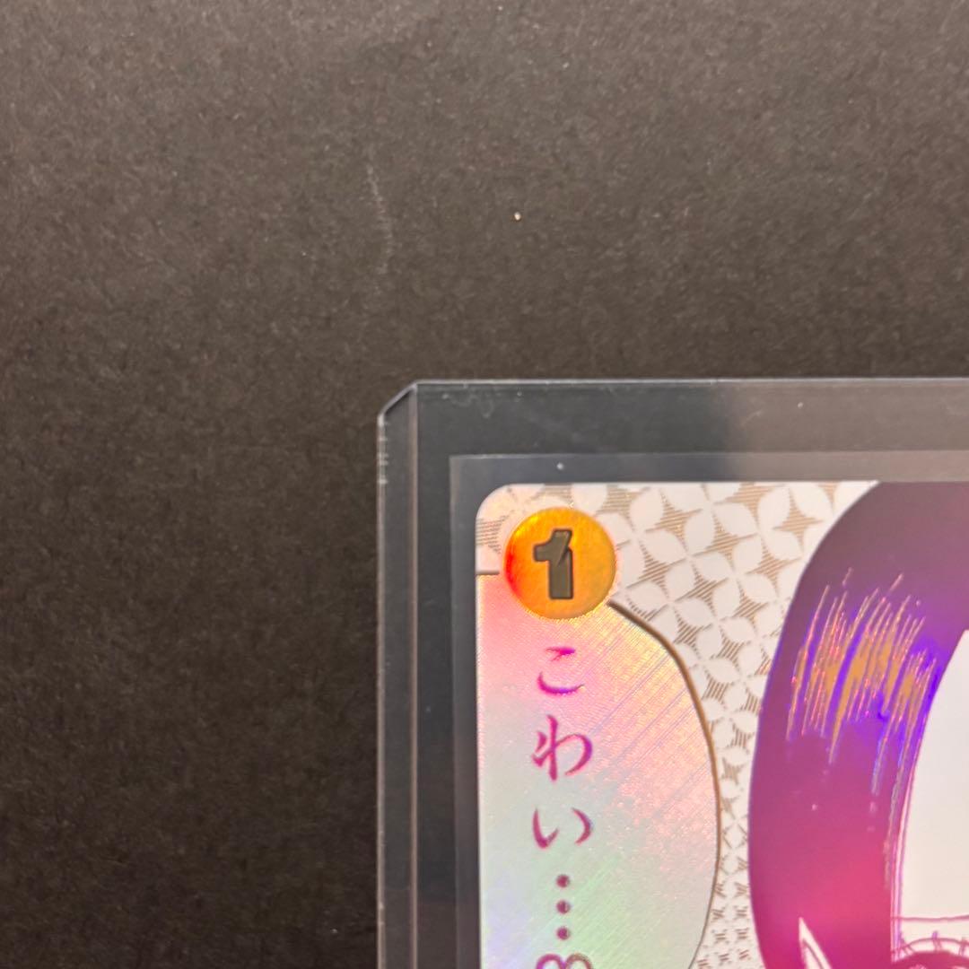 【美品】わらわこわい(ハンコック/Hancock) op14-118 パラレル