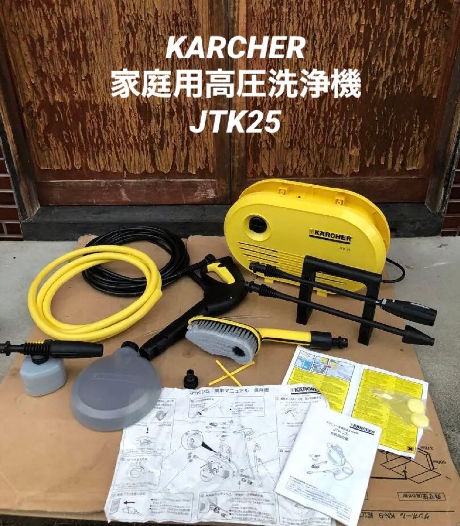 高圧洗浄機 JTK25 ケルヒャー