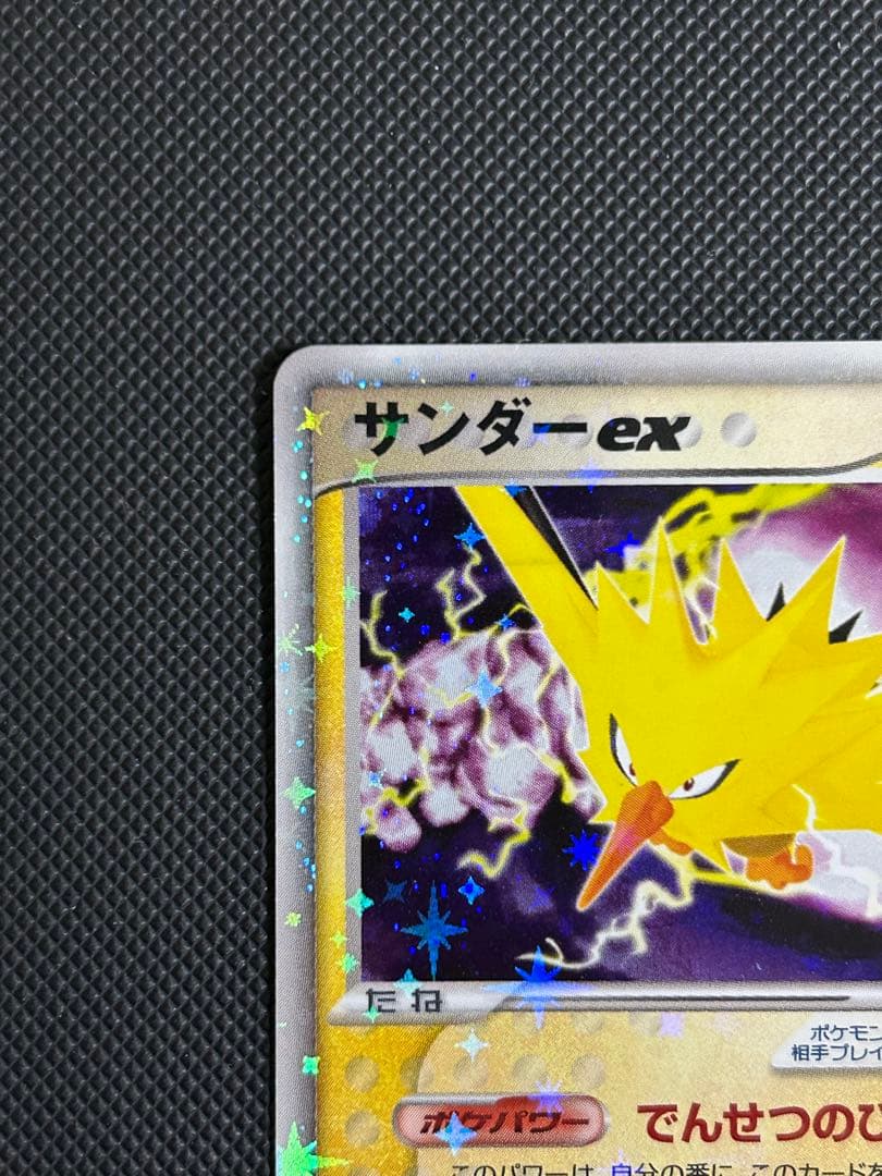 サンダーex 伝説の飛翔 ポケモンカードゲームADV