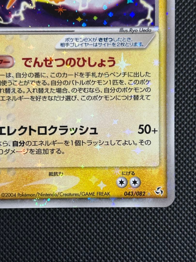 サンダーex 伝説の飛翔 ポケモンカードゲームADV