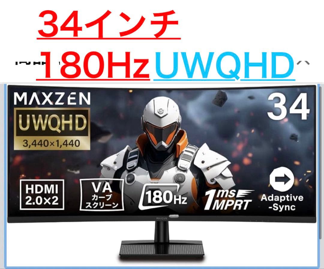 MAXZEN ゲーミングモニター 34インチ 180Hz UWQHD WQHD