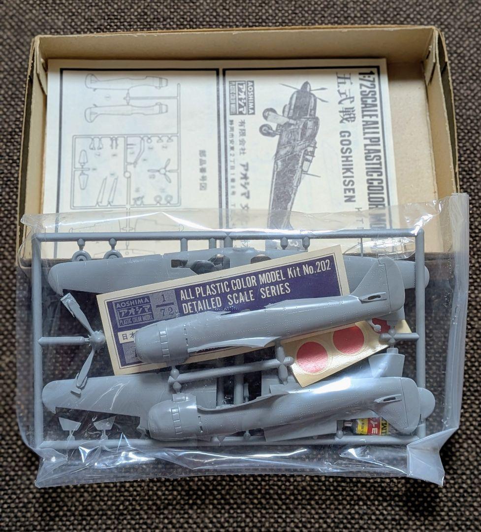 【７点まとめ売り】【希少・当時物】旧日本海軍・陸軍機 LS/アオシマ他