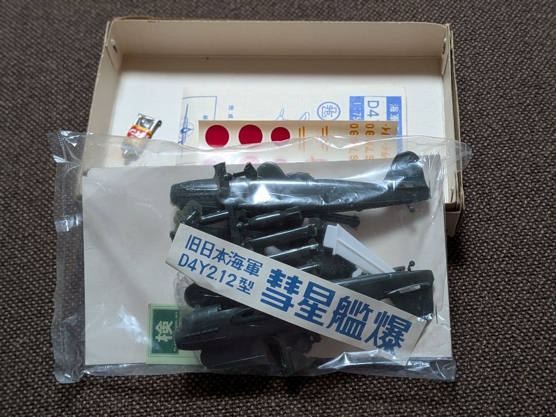 【７点まとめ売り】【希少・当時物】旧日本海軍・陸軍機 LS/アオシマ他