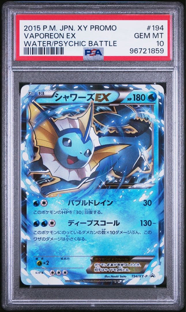 シャワーズex xy psa10