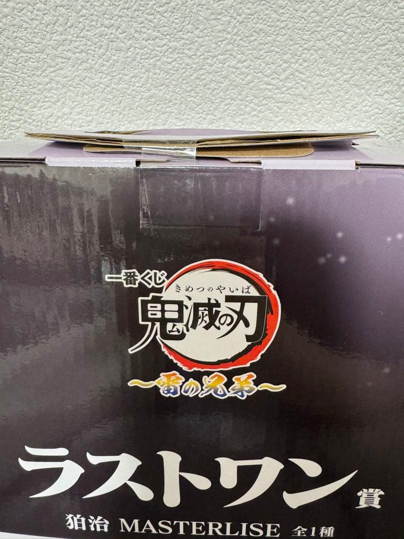 鬼滅の刃 一番くじ ラストワン 狛治 フィギュア 未開封